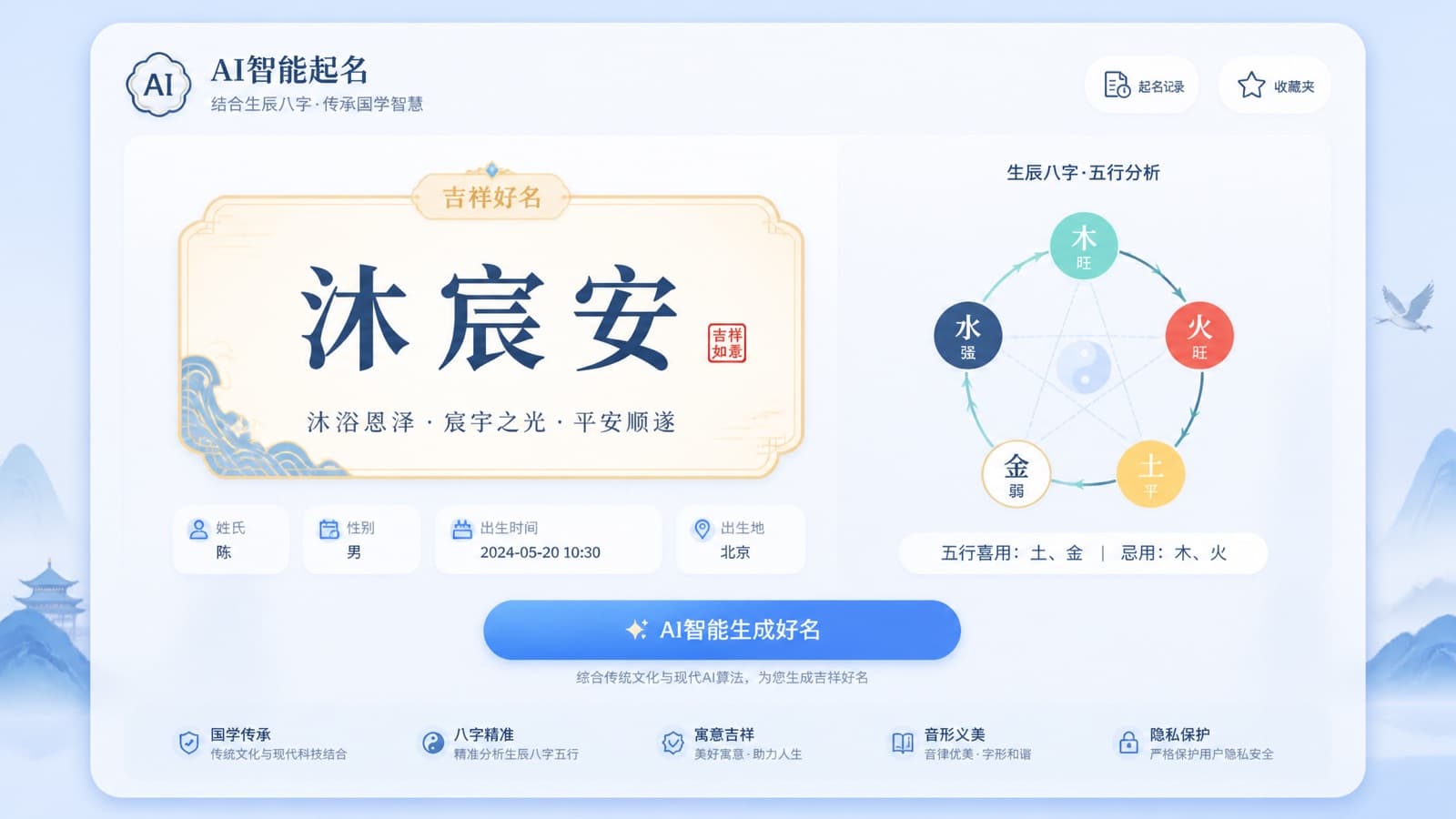 起名大师 AI 智能起名工作台