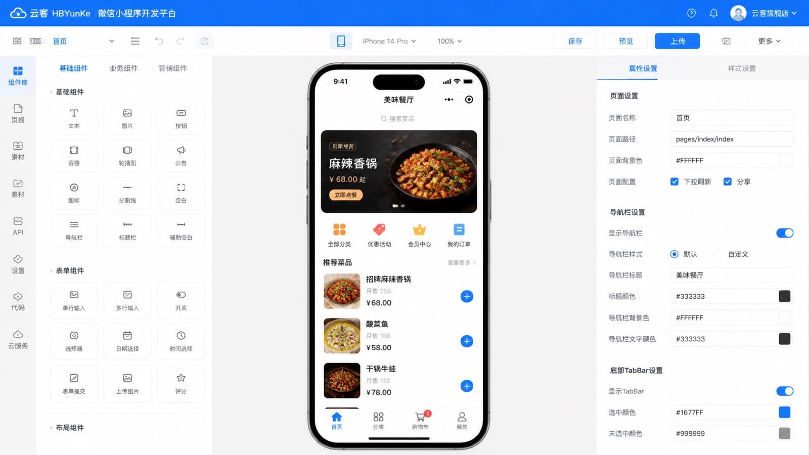 云客零代码小程序 SaaS 搭建器